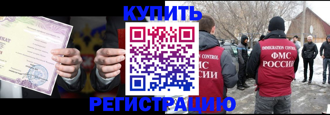 временная регистрация 2025 в Красноармейске
