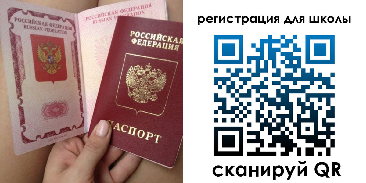 прописка для школы в Красноармейске