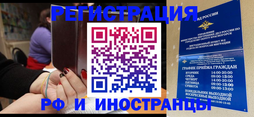 прописка регистрация в Красноармейске