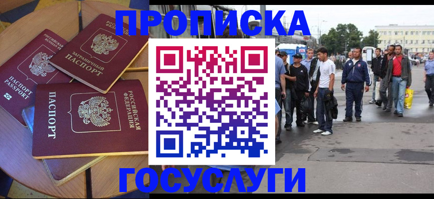 прописка в квартире в Красноармейске
