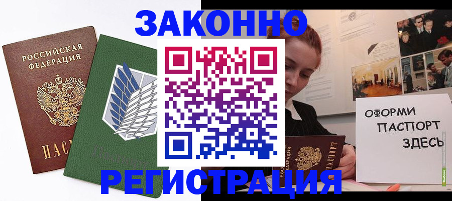 где прописаться в Красноармейске